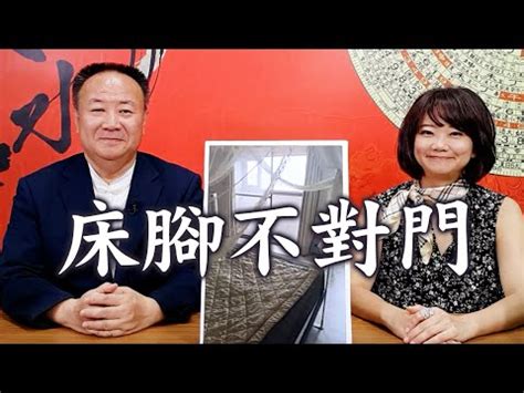 睡覺腳不能對門|腳可以對門嗎？破解風水迷思，解開「腳對門」之謎